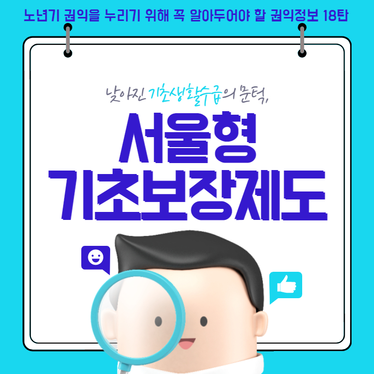 기초보장 (1).jpg